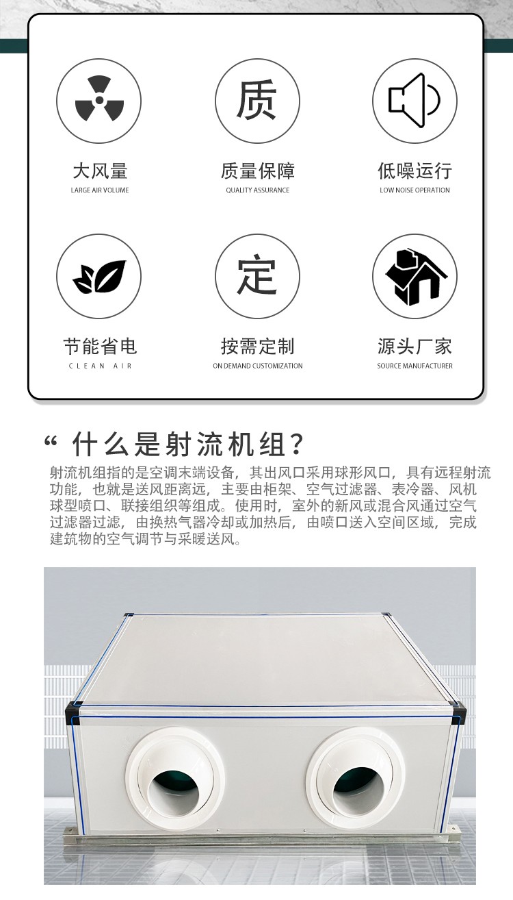射流空調(diào)機(jī)組是一種高效、節(jié)能的空調(diào)設(shè)備
